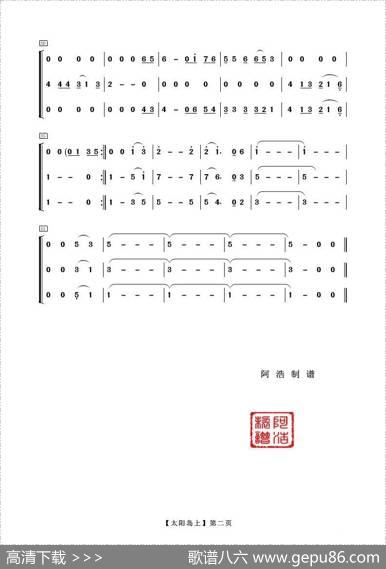 太阳岛上（器乐合奏）|王立平曲阿浩编曲