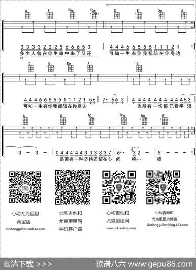 一生有你（ukulele四线谱）