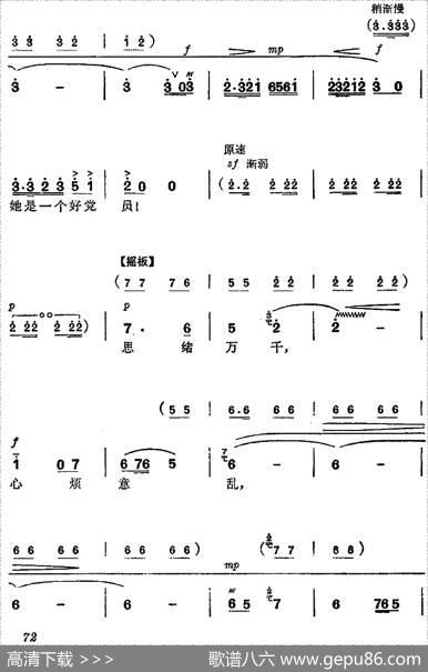 《杜鹃山》第五场·砥柱中流（主旋律乐谱）