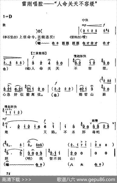 《杜鹃山》第五场·砥柱中流（主旋律乐谱）