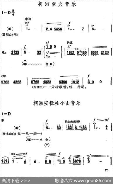 《杜鹃山》第五场·砥柱中流（主旋律乐谱）