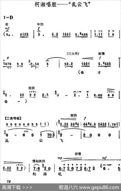 《杜鹃山》第五场·砥柱中流（主旋律乐谱）