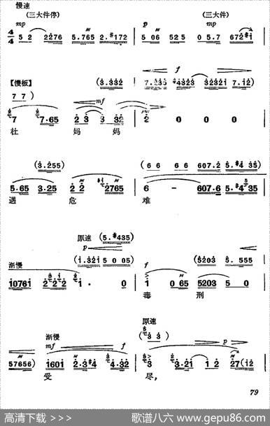 《杜鹃山》第五场·砥柱中流（主旋律乐谱）