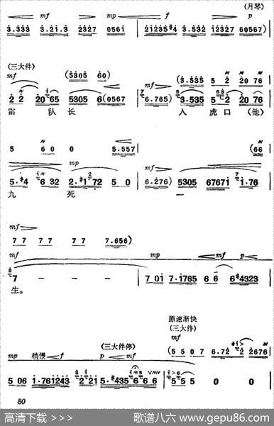 《杜鹃山》第五场·砥柱中流（主旋律乐谱）