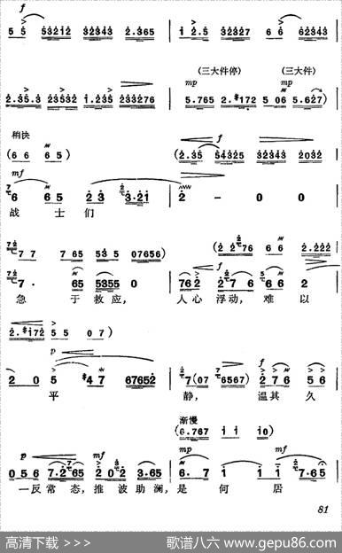 《杜鹃山》第五场·砥柱中流（主旋律乐谱）