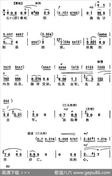 《杜鹃山》第五场·砥柱中流（主旋律乐谱）