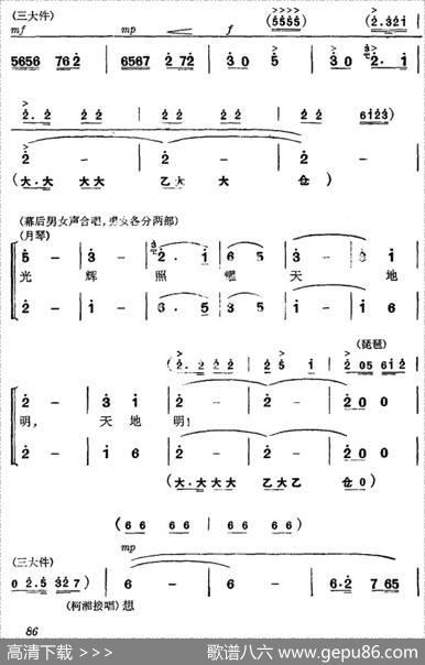 《杜鹃山》第五场·砥柱中流（主旋律乐谱）