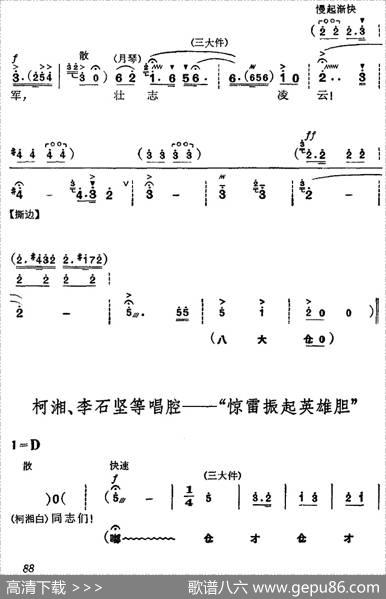 《杜鹃山》第五场·砥柱中流（主旋律乐谱）