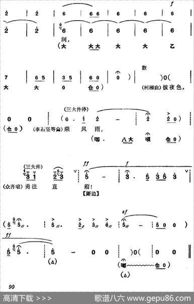 《杜鹃山》第五场·砥柱中流（主旋律乐谱）