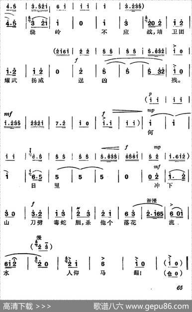 《杜鹃山》第五场·砥柱中流（主旋律乐谱）