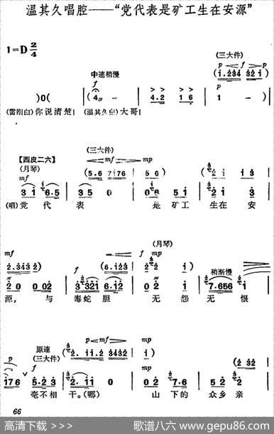 《杜鹃山》第五场·砥柱中流（主旋律乐谱）