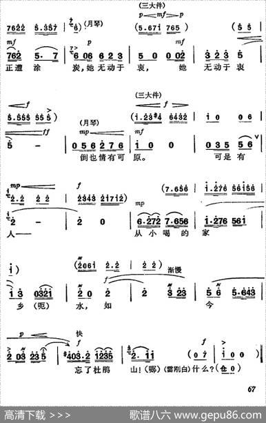 《杜鹃山》第五场·砥柱中流（主旋律乐谱）