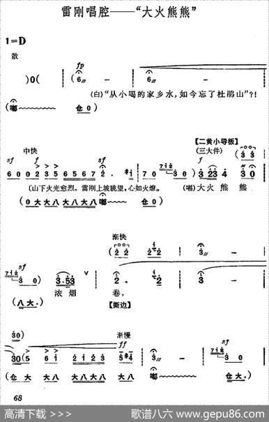 《杜鹃山》第五场·砥柱中流（主旋律乐谱）