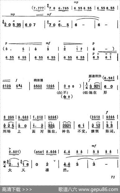 《杜鹃山》第五场·砥柱中流（主旋律乐谱）