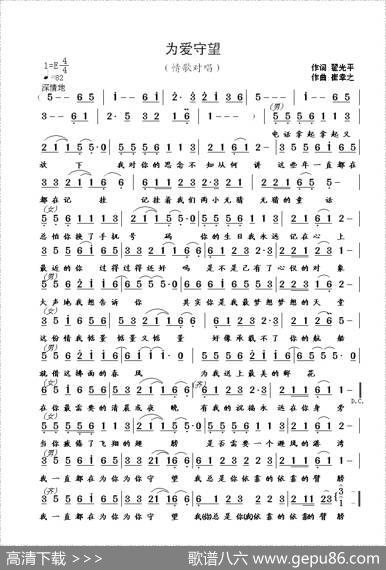 为爱守望（翟光平词崔幸之曲） - 翟光平|崔幸之