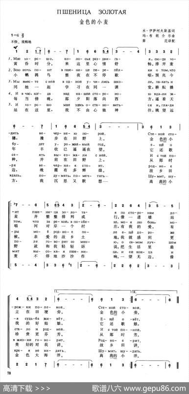 [俄]金色的小麦 - 米·伊萨柯夫斯基|玛·布朗介尔薛范译配