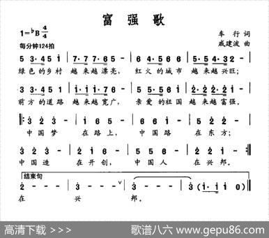社会主义核心价值观组歌：富强歌 - 车行|戚建波