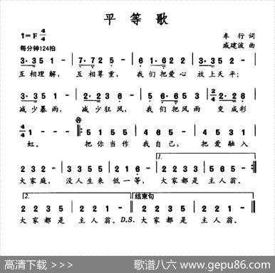 社会主义核心价值观组歌：平等歌 - 车行|戚建波