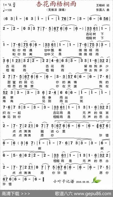 杏花雨梧桐雨（王晓岭词张露儿作曲） - 王晓岭|张露儿