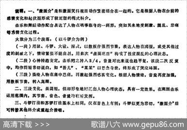 潮剧音乐：激面介（又名：哭科）