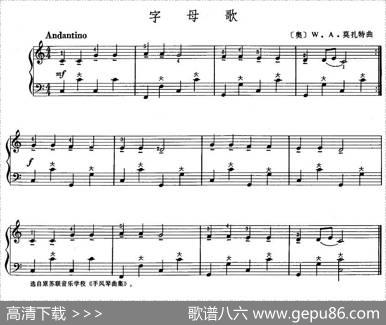 字母歌