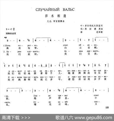 [俄]萍水相逢（又名军官圆舞曲） - 叶·多尔玛托夫斯基|玛·弗拉德庚薛范译配