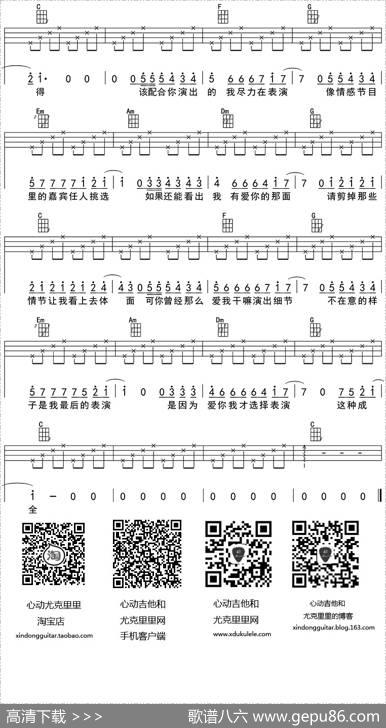 演员（ukulele四线谱）
