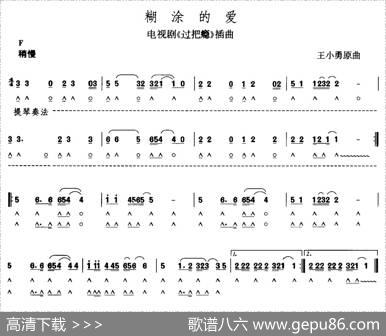 糊涂的爱
