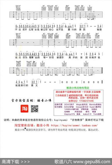 旅行的意义（酷音小伟编配版）|陈绮贞词曲、酷音小伟编配