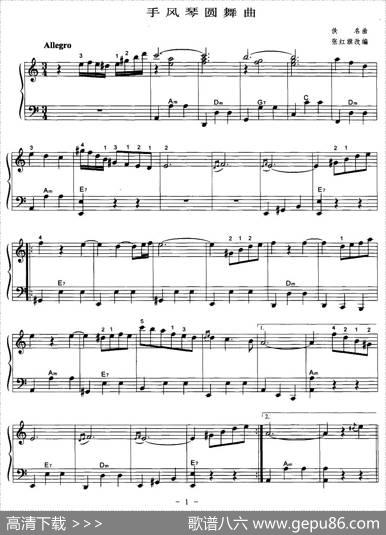 手风琴圆舞曲