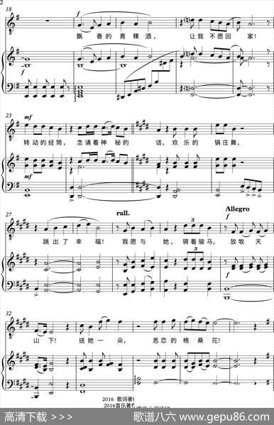 吉祥如意的地方（范修奎词萧淳元曲、正谱） - 范修奎|萧淳元
