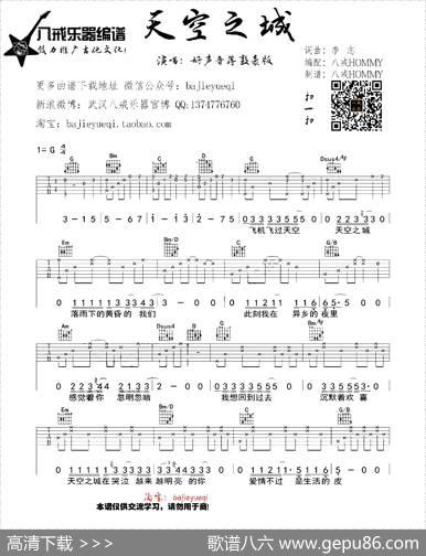 天空之城（李志词曲、八戒编配版）|李志词曲、八戒编配