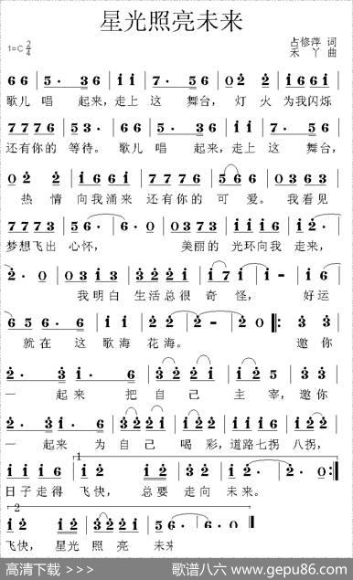星光照亮未来