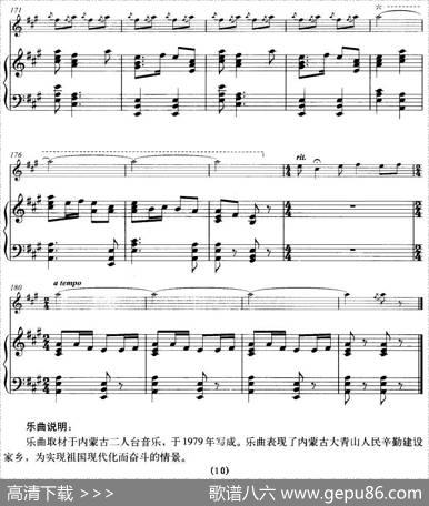 大青山下（笛+钢琴伴奏）