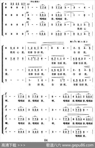 嘎俄丽泰|杜心鸣编合唱