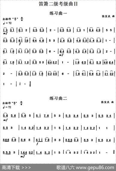 笛箫二级考级曲目：练习曲（1——9）