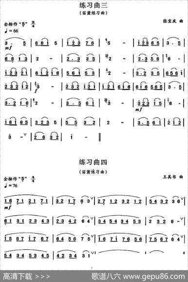 笛箫二级考级曲目：练习曲（1——9）