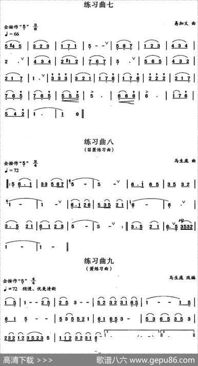 笛箫二级考级曲目：练习曲（1——9）