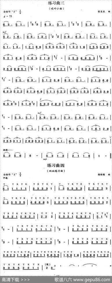 葫芦丝、巴乌五级考级曲目：练习曲（1——4）