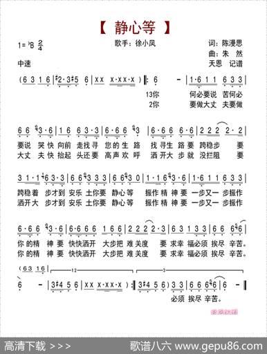 静心等（陈漫思词朱然曲） - 陈漫思|朱然