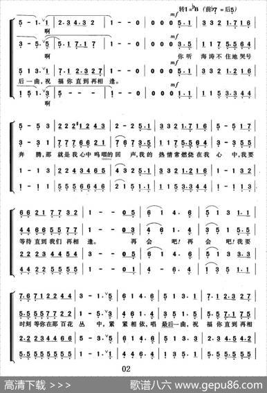 [夏威夷民歌]骊歌（混声合唱）
