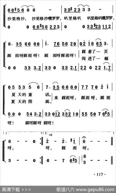 踩雨（钱建隆词陈蔚曲、合唱） - 钱建隆|陈蔚