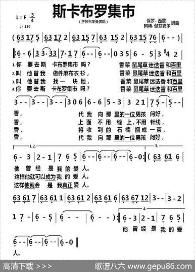 斯卡布罗集市 - 保罗.西蒙、阿特.伽芬克尔|保罗.西蒙、阿特.伽芬克尔