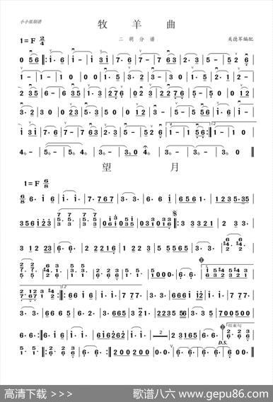 牧羊曲望月（二胡分谱）|关德军编配