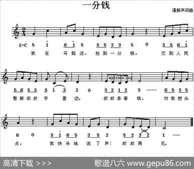 一分钱（线、简谱混排版） - 潘振声|潘振声