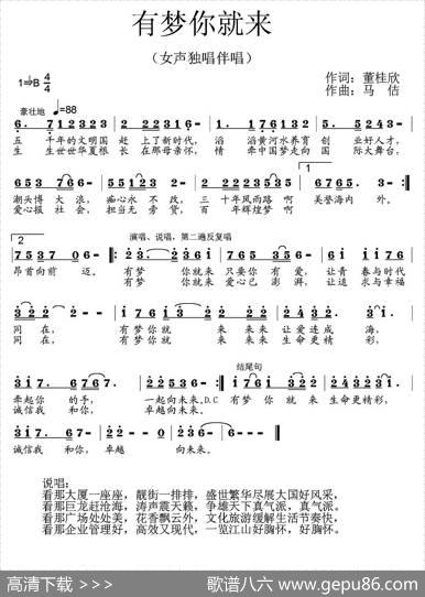 有梦你就来（董桂欣词马佶曲） - 董桂欣|马佶