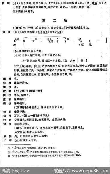 清官册|徐英耀记谱整理