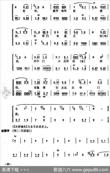 清官册|徐英耀记谱整理