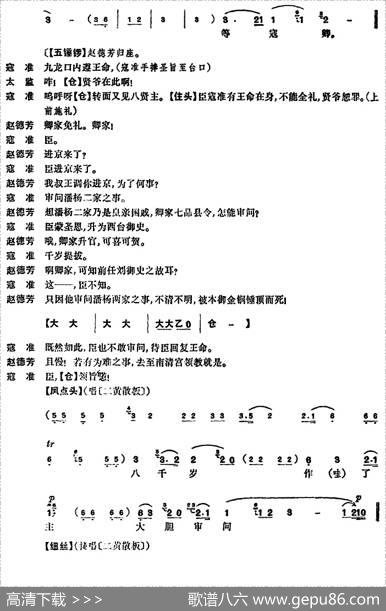 清官册|徐英耀记谱整理