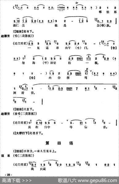 清官册|徐英耀记谱整理